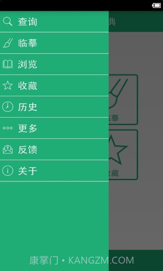 王羲之书法字典截图1 王羲之书法字典截图1