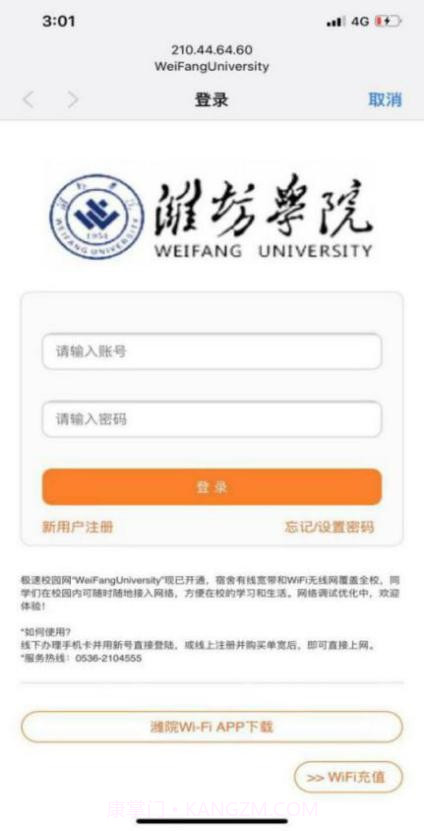 潍院WiFi截图2 潍院WiFi截图2
