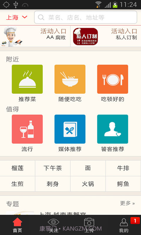 爱美味截图2 爱美味截图2