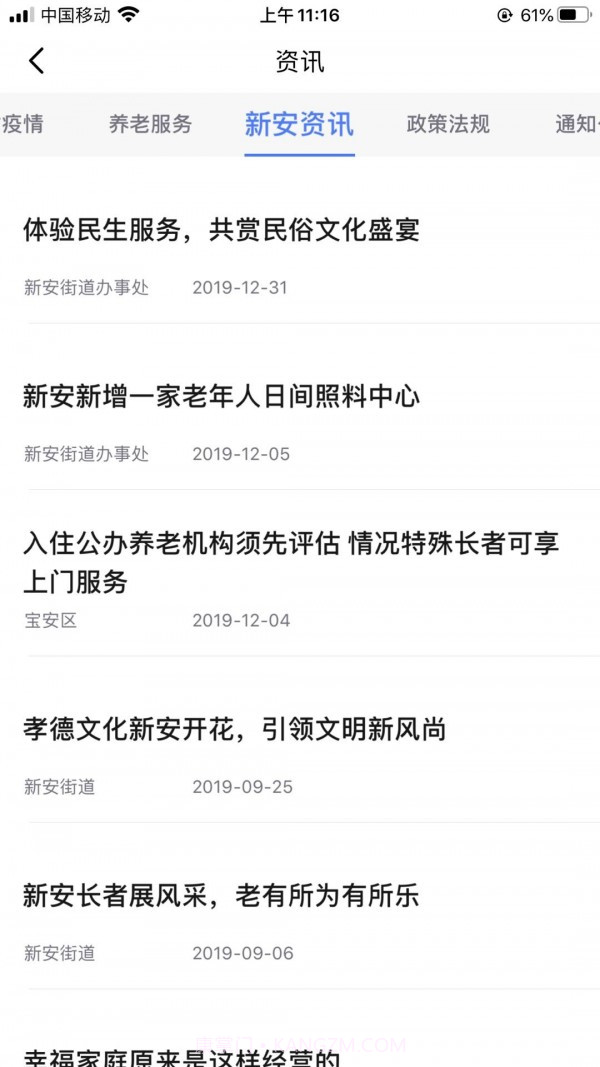 新安智享家园截图3 新安智享家园截图3