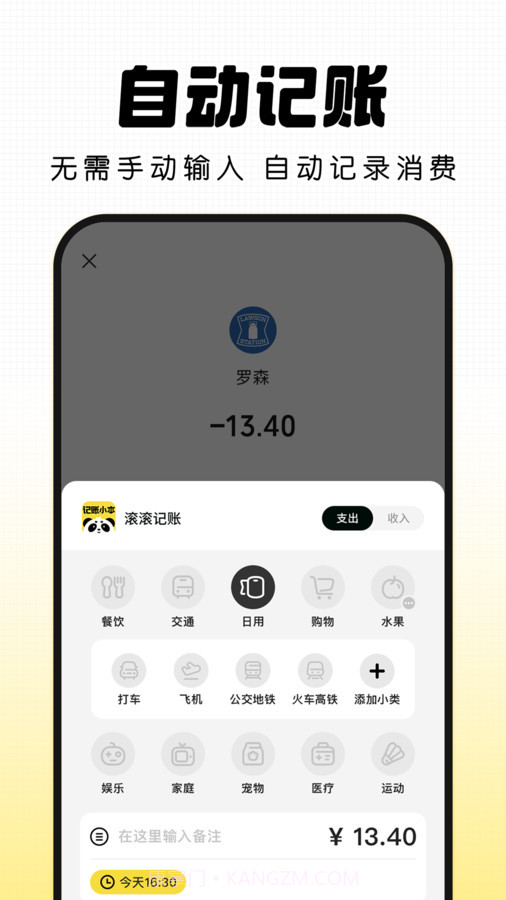 记账小本助手截图4