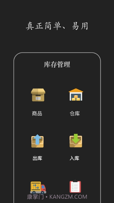 快马仓储截图3 快马仓储截图3