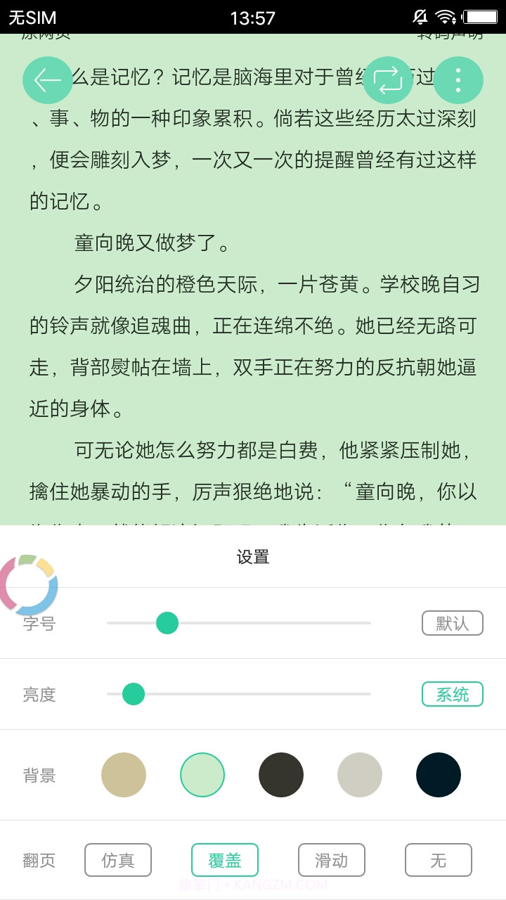 甜梦书库截图2