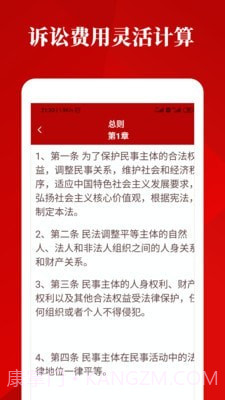 民法典手册截图3