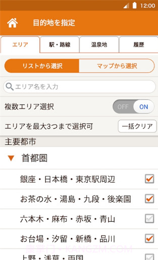 Jalan net酒店预约应用截图3