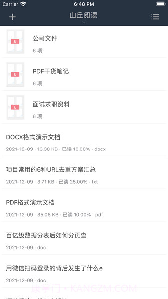 山丘阅读器书源截图1