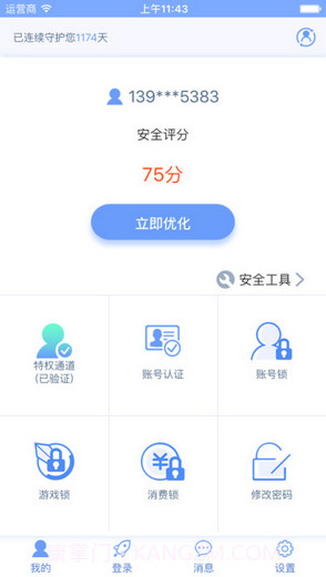 天成账号管家截图1