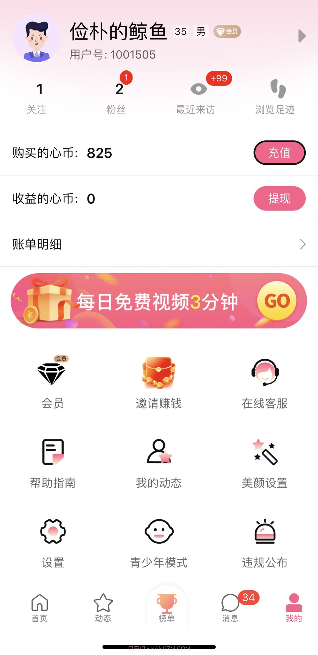 心心念念截图3 心心念念截图3