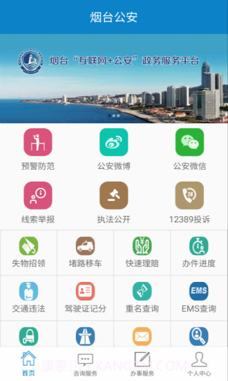 烟台公安截图1 烟台公安截图1