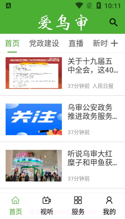 爱乌审截图2 爱乌审截图2