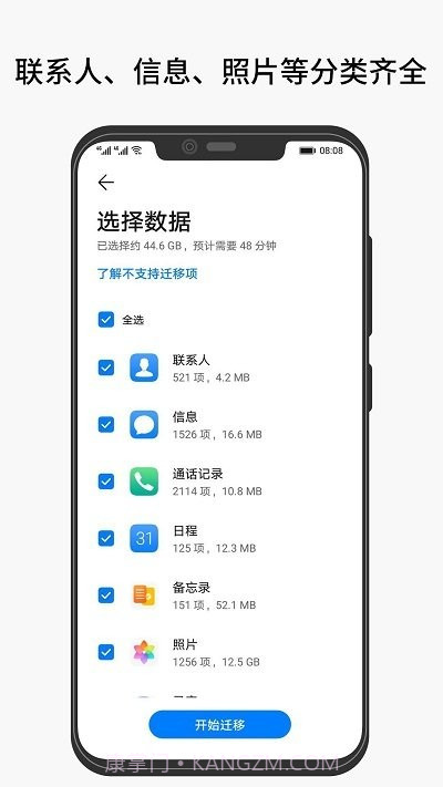 互传手机克隆截图1