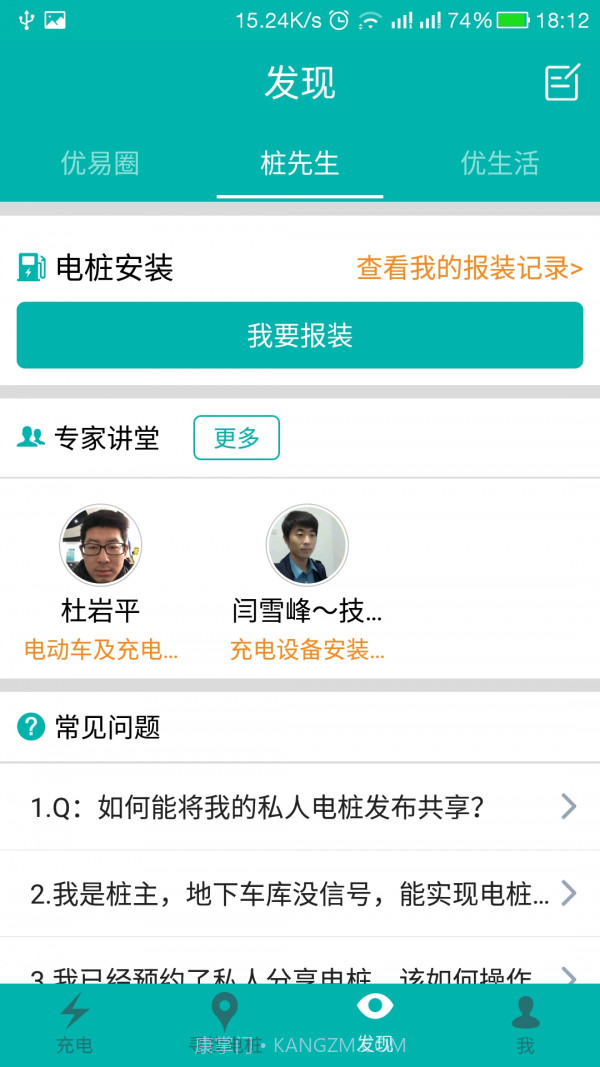 优易充截图3 优易充截图3