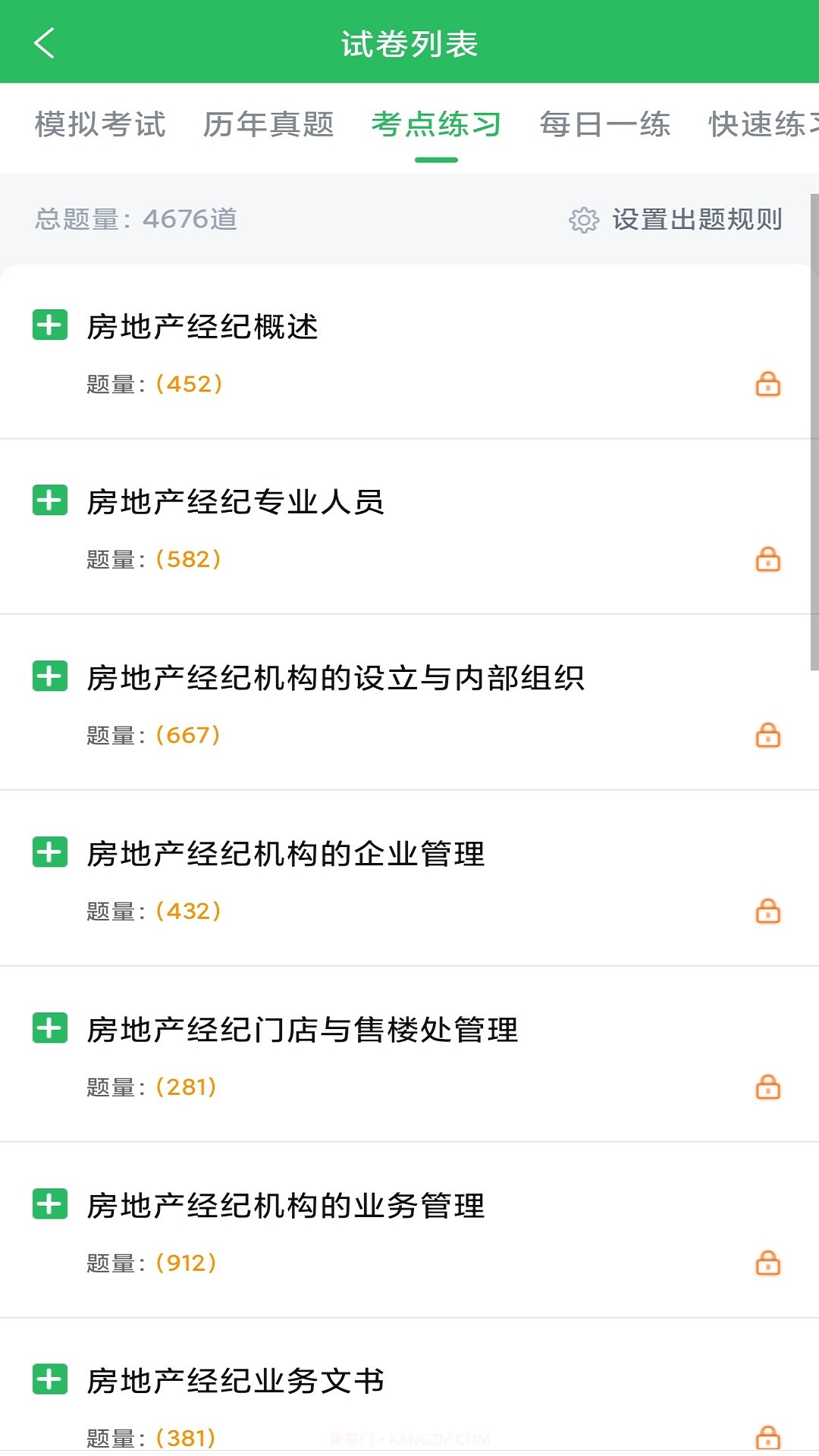 房产经纪人题库截图1 房产经纪人题库截图1