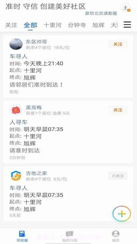 邻居出行截图4 邻居出行截图4