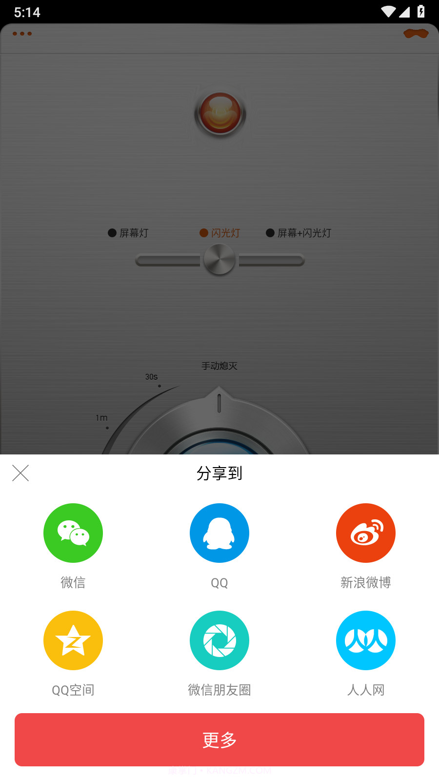 随身手电筒最新版截图1