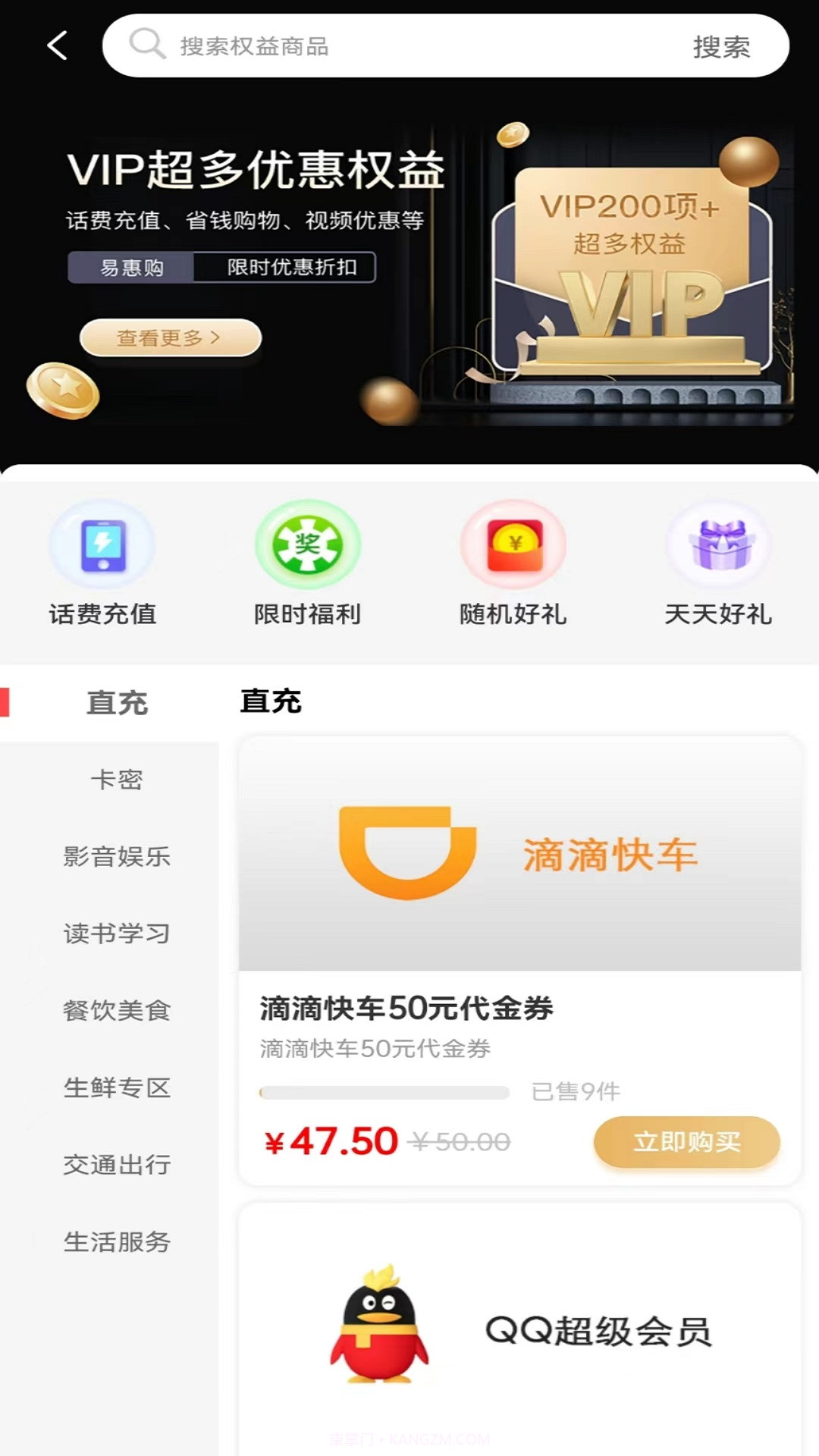 易惠购截图2 易惠购截图2