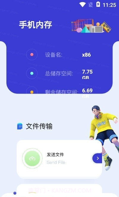 快传文件换机截图2 快传文件换机截图2