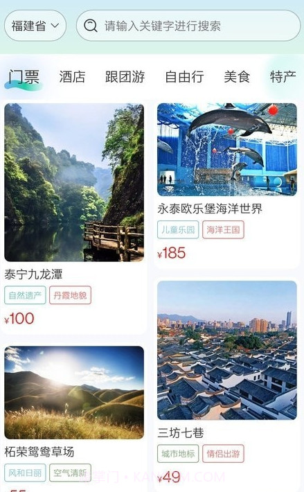 畅游八闽截图4 畅游八闽截图4