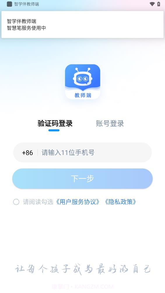 智学伴教师端截图3 智学伴教师端截图3