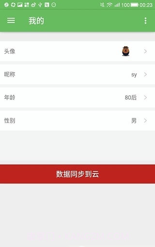 加班狗截图2 加班狗截图2