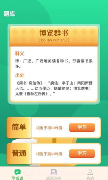 成语我最赢截图2