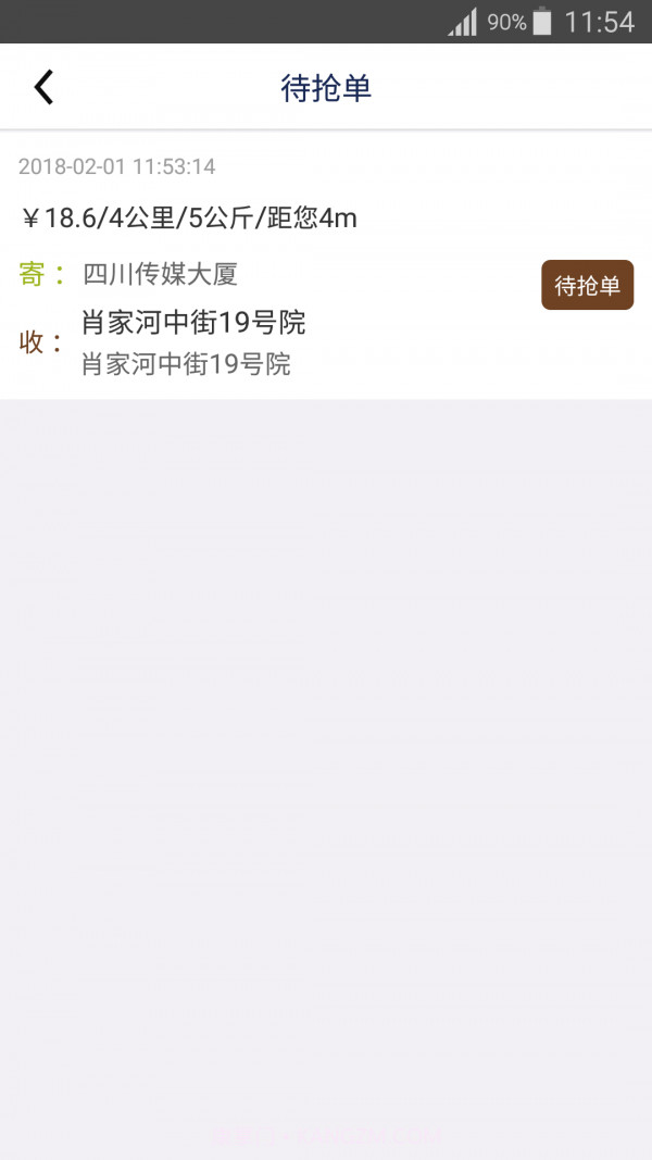 今日快递员截图4