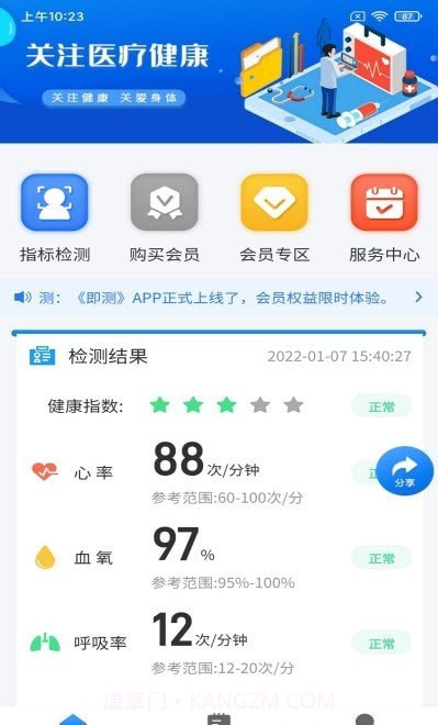 即测截图4 即测截图4