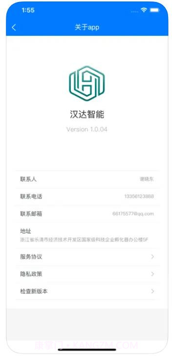 汉达智能截图2 汉达智能截图2