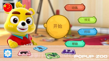 口袋动物园截图3 口袋动物园截图3