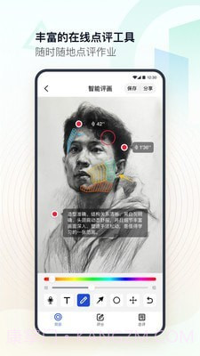 美术教师截图3 美术教师截图3