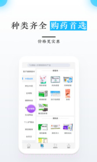 优德医药截图3 优德医药截图3