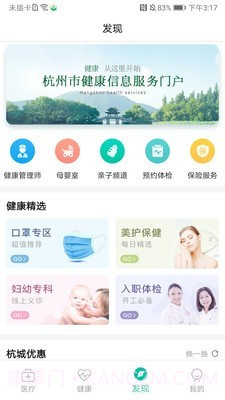 杭州健康通截图4 杭州健康通截图4