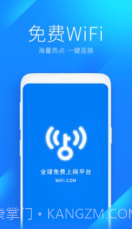 WiFi万能钥匙截图2 WiFi万能钥匙截图2