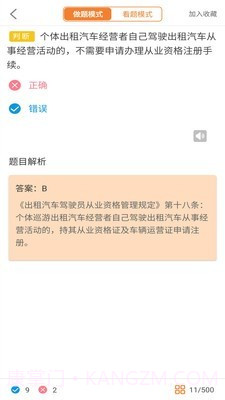 网约车考试助手截图3 网约车考试助手截图3