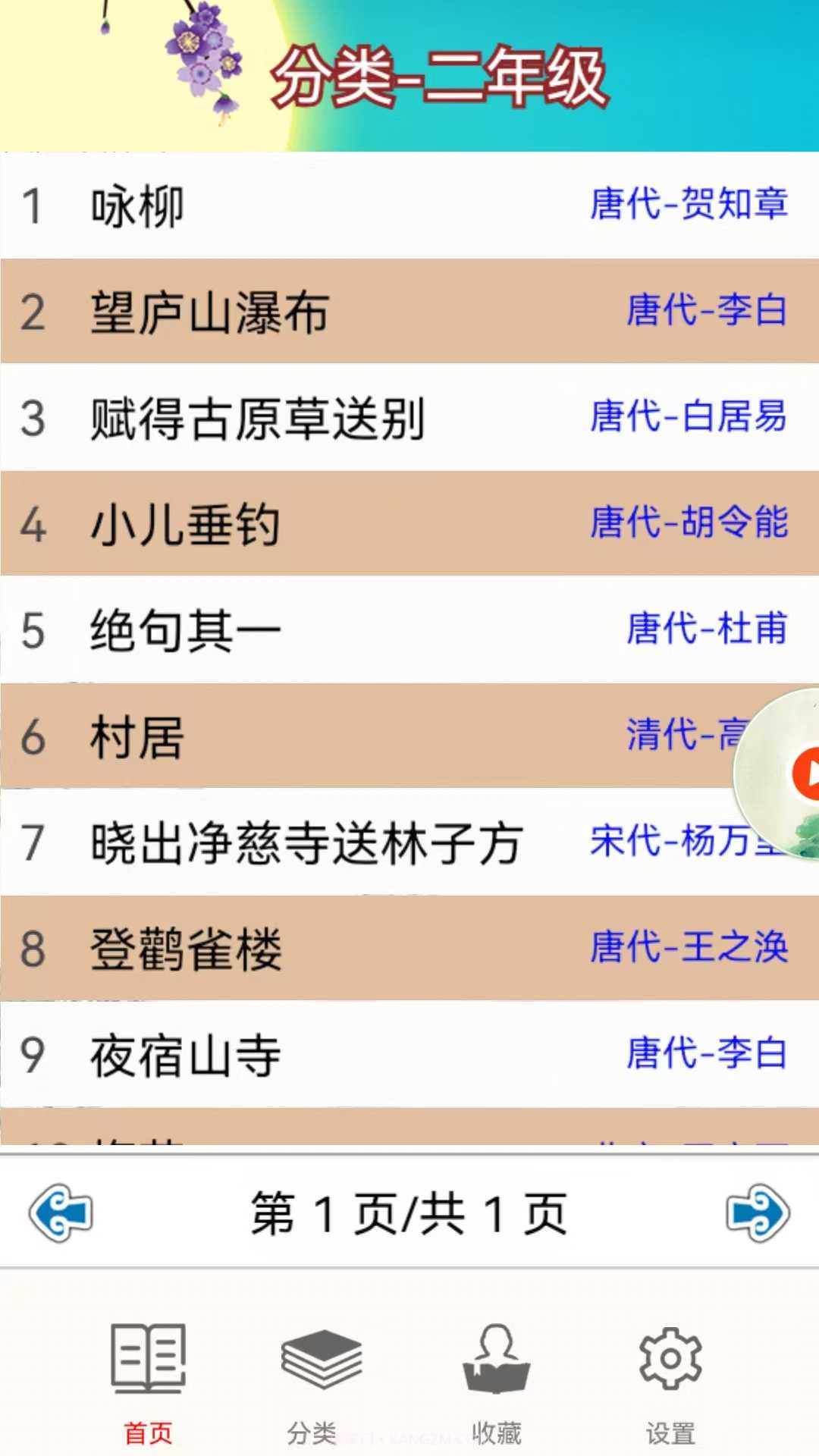 儿童古诗拼音版截图2 儿童古诗拼音版截图2