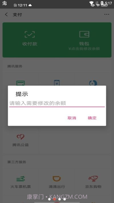 微信余额生成器免费无水印版截图2
