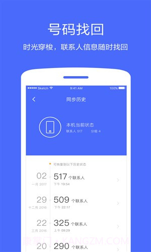 360换机助手截图4