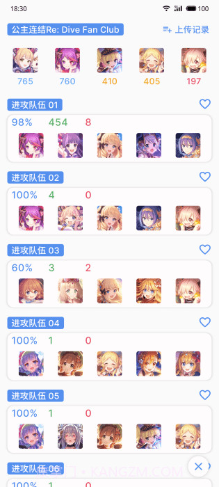 pcrtool公主连结截图2