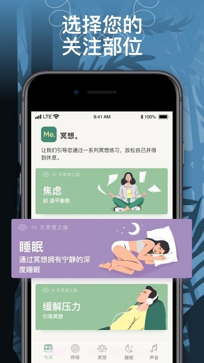 BetterMe睡眠截图3