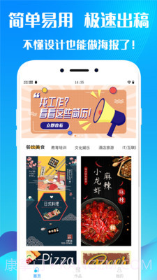 海报设计制作软件截图1