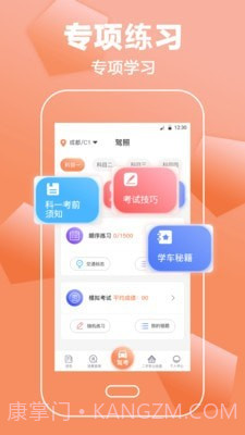 驾考直通车截图1