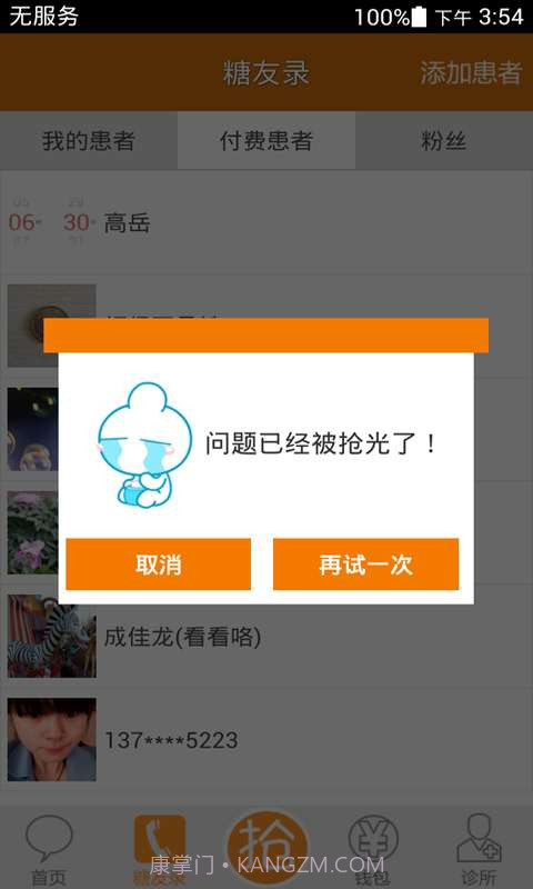 血糖高管诊所截图3 血糖高管诊所截图3