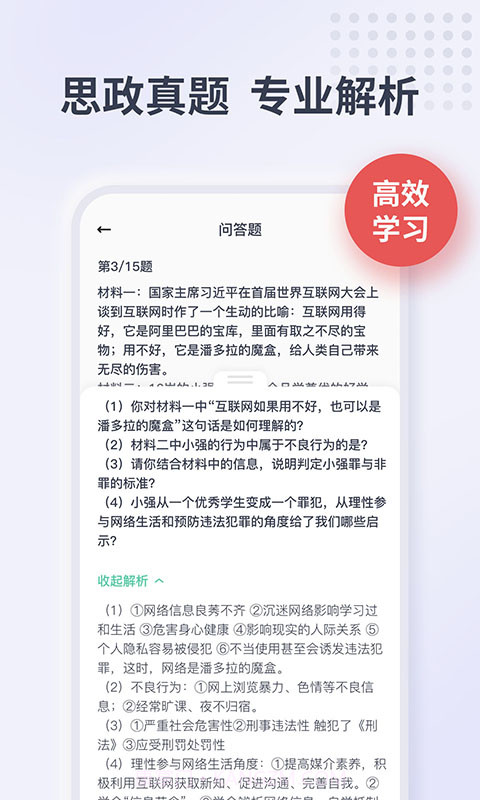 新华思政截图3