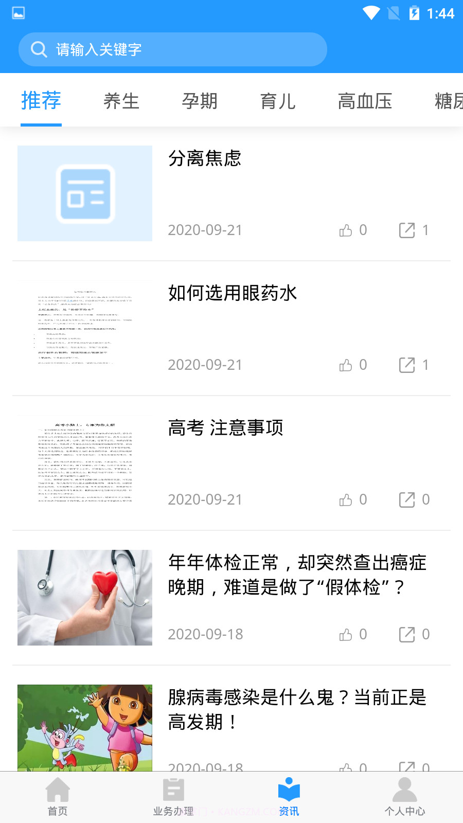 健康高新区截图3