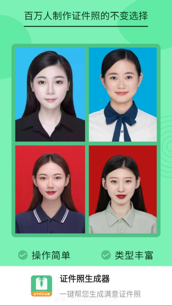 证件照生成器截图1