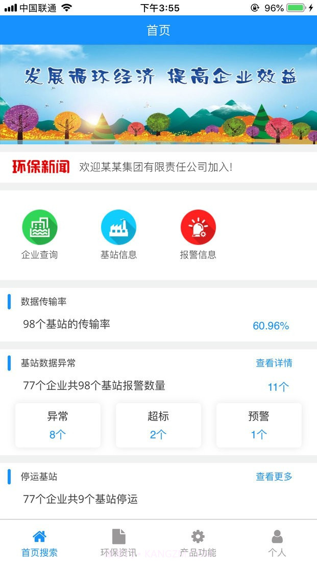 环境数据管家截图3 环境数据管家截图3