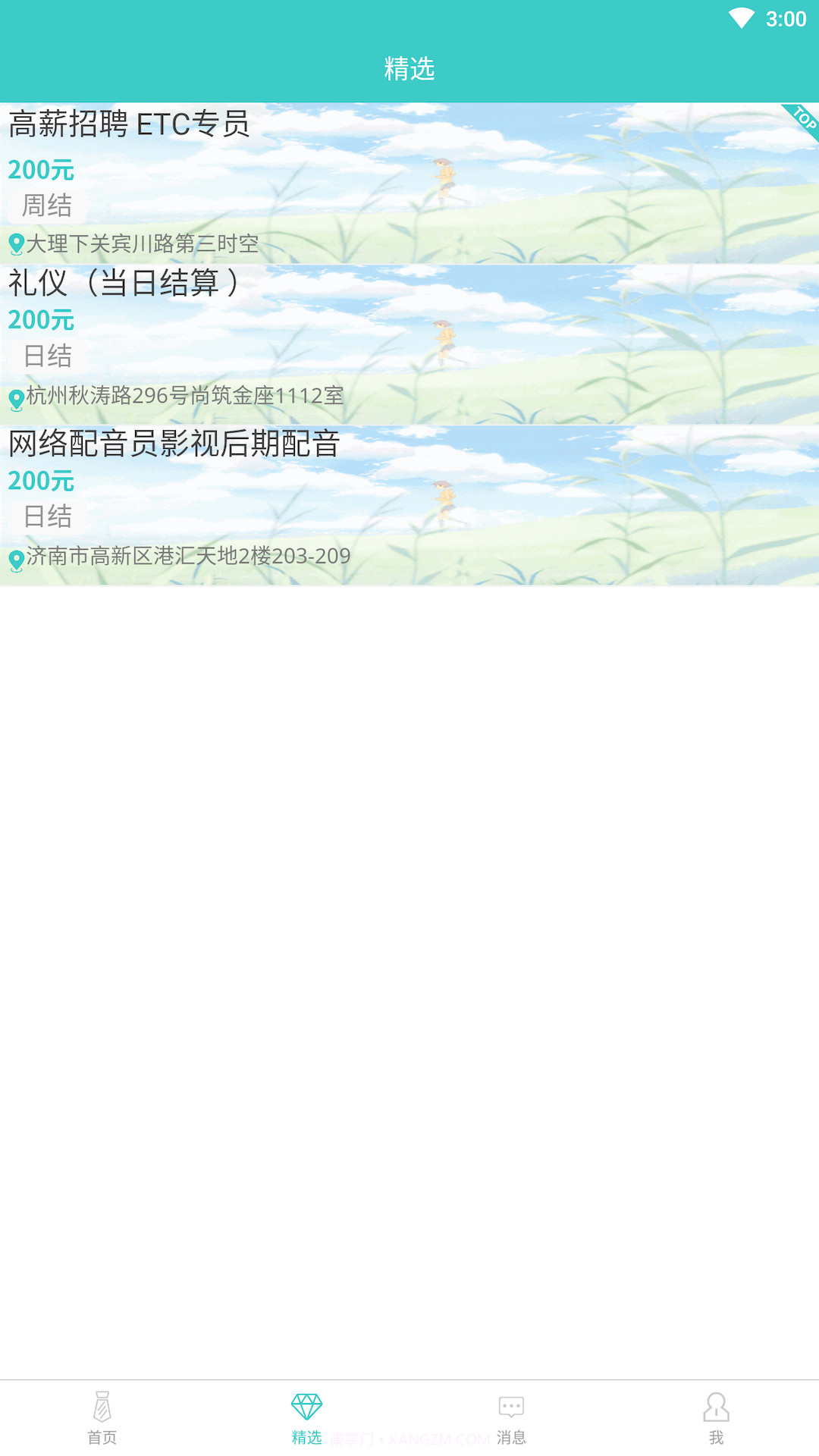 闲来兼职截图1 闲来兼职截图1