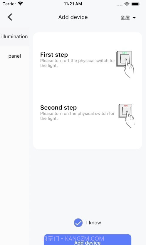 智灯闪联截图1 智灯闪联截图1