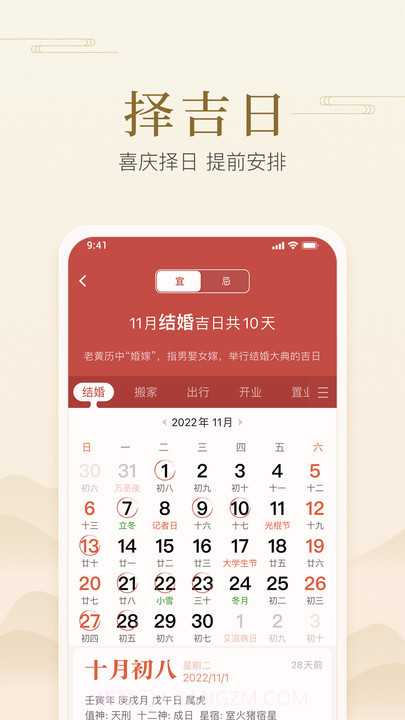 快捷日历截图3 快捷日历截图3