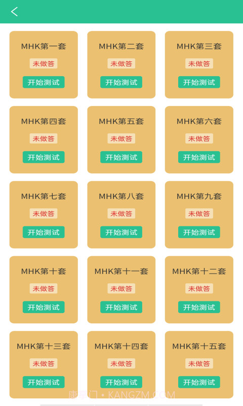 MHK国语考试宝典截图2 MHK国语考试宝典截图2